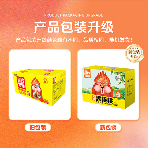绿岭火猴烤核桃小精灵500g礼盒装薄皮 - 图0