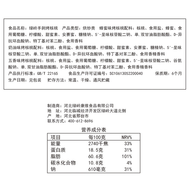  绿岭食品纸皮/薄皮核桃