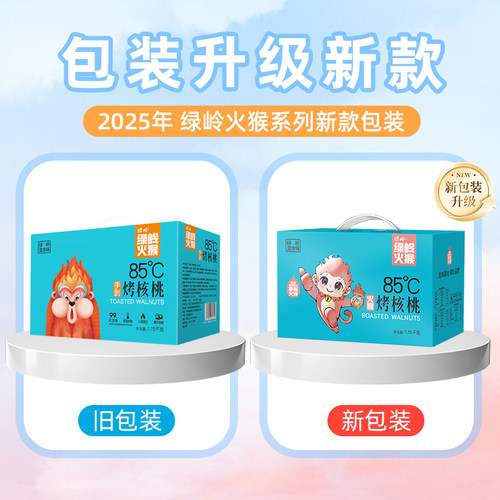 绿岭烤核桃1150g年货中秋礼盒装新货五香草本蜂蜜味手剥薄皮核桃 - 图1