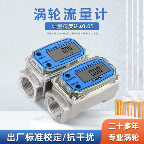 涡轮流量计柴油汽油甲醇液体流量器电子数显电子计量表加油枪表芯 - 图1