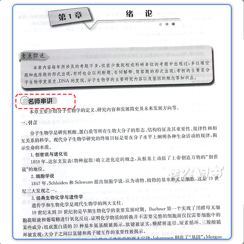 【现货正版速发新书】北京大学朱玉贤现代分子生物学辅导与习题集第5版现代分子生物学朱玉贤第五版教材配套习题集参考书现代分子-图3