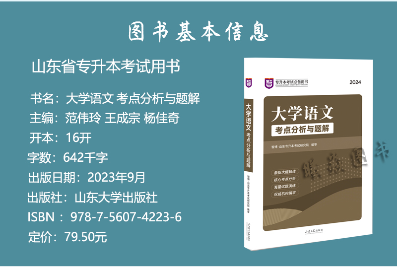 现货速发2024年新版山东智博专升本考试教材大学语文英语计算机高等数学一二三公共课历年真题解析试卷题必刷题专升本智博内部资料 - 图3