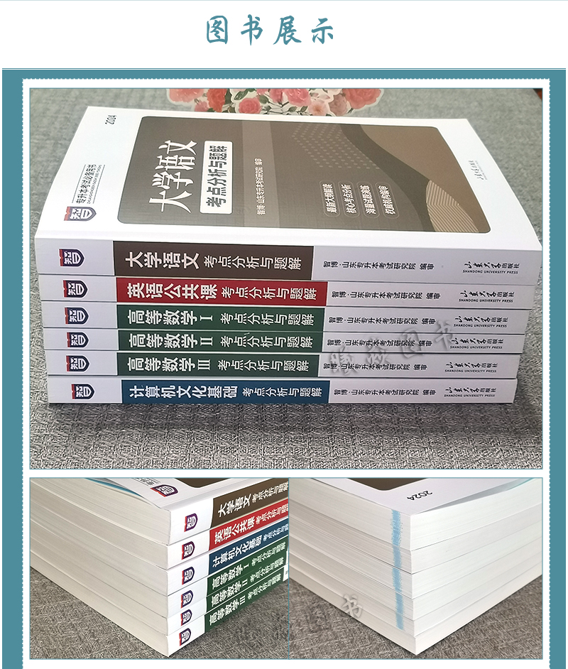 现货速发2024年新版山东智博专升本考试教材大学语文英语计算机高等数学一二三公共课历年真题解析试卷题必刷题专升本智博内部资料 - 图0