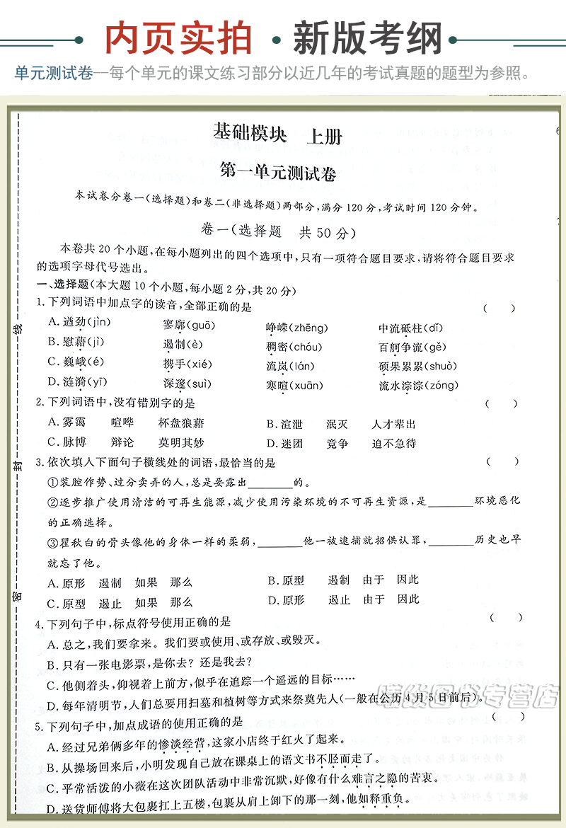 现货 2025年直通高校职教高考语文总复习测试卷送独立册答案精选试题着重考点真题实战强化训练通关无忧语文测试卷送独立册答案 - 图3