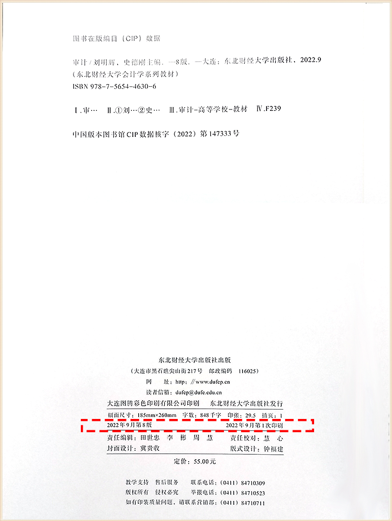 现货速发正版审计第8版教材第八版刘明辉东北财经大学出版社赠审计课件审计会计学系列教材-图0