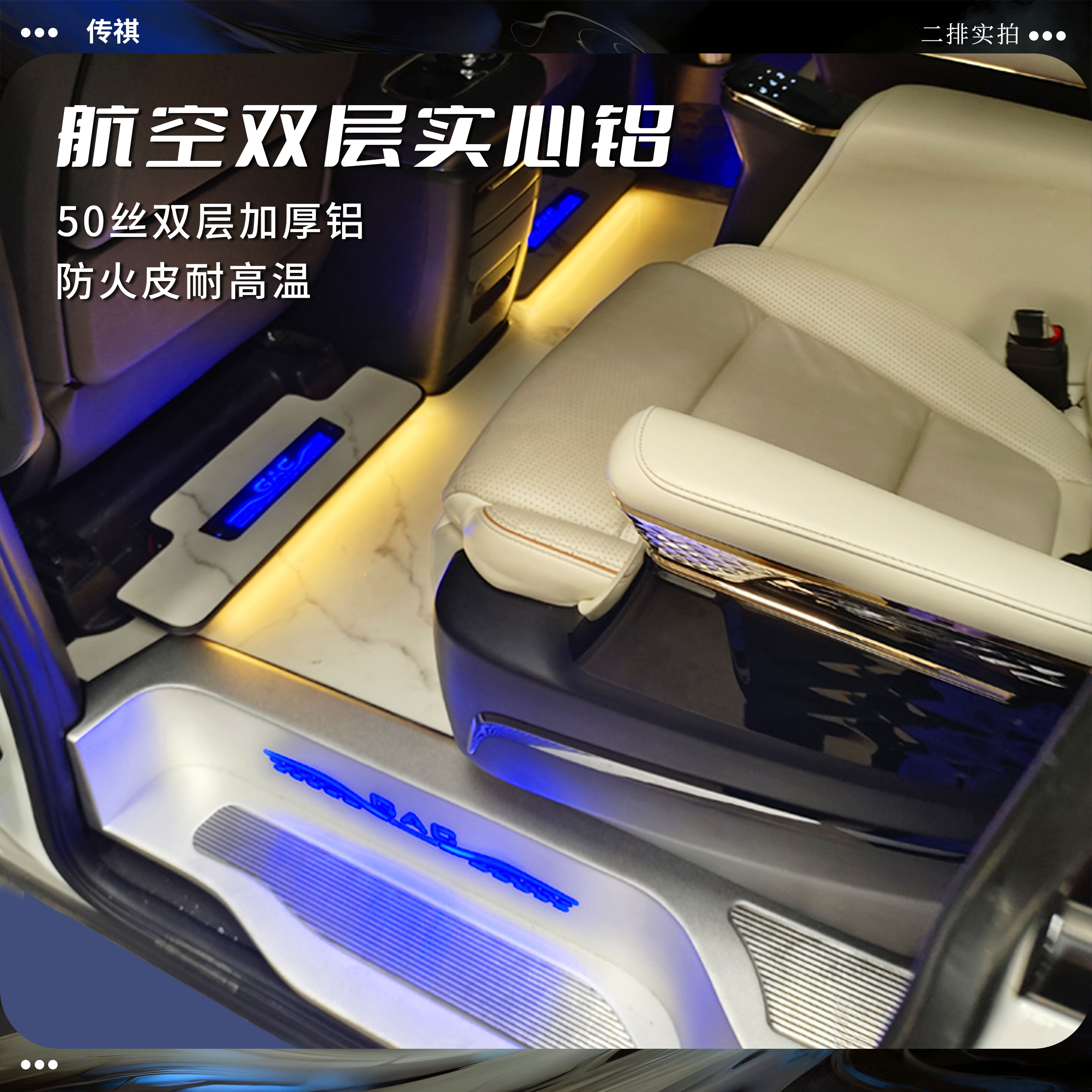 适用于传祺向往m8 E9 GM8大师宗师实心航空双层铝无轨地板之木左 - 图1