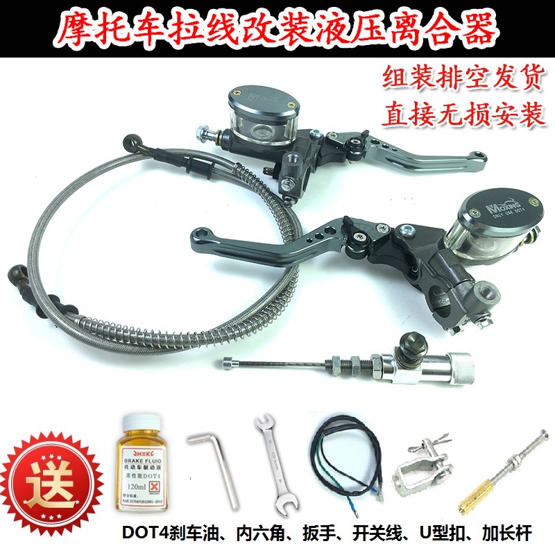 摩托车改装液压离合器总成套件跨骑跑车拉线手柄改装省力离合通用 - 图1
