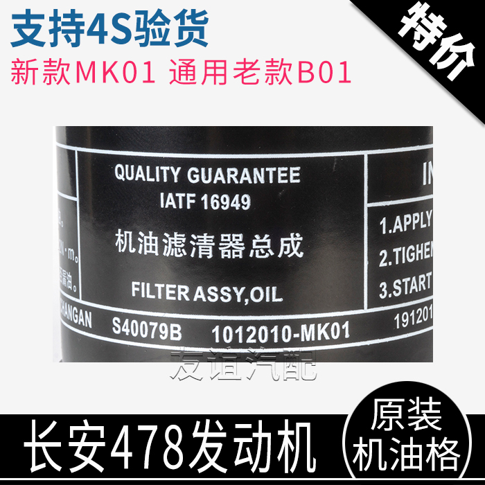 适配长安悦翔v5v7凌轩cs35逸动DT欧尚a800致尚xt机油格滤芯滤清器 - 图3