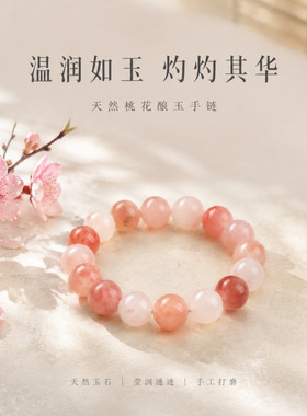 天然金丝玉桃花酿手链女甜美轻奢少女风粉玉髓手串工厂批发代发
