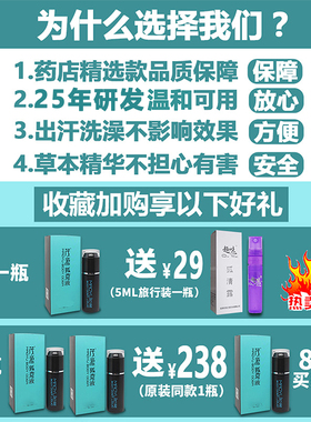 茂源狐臭液喷雾正品止汗露香体