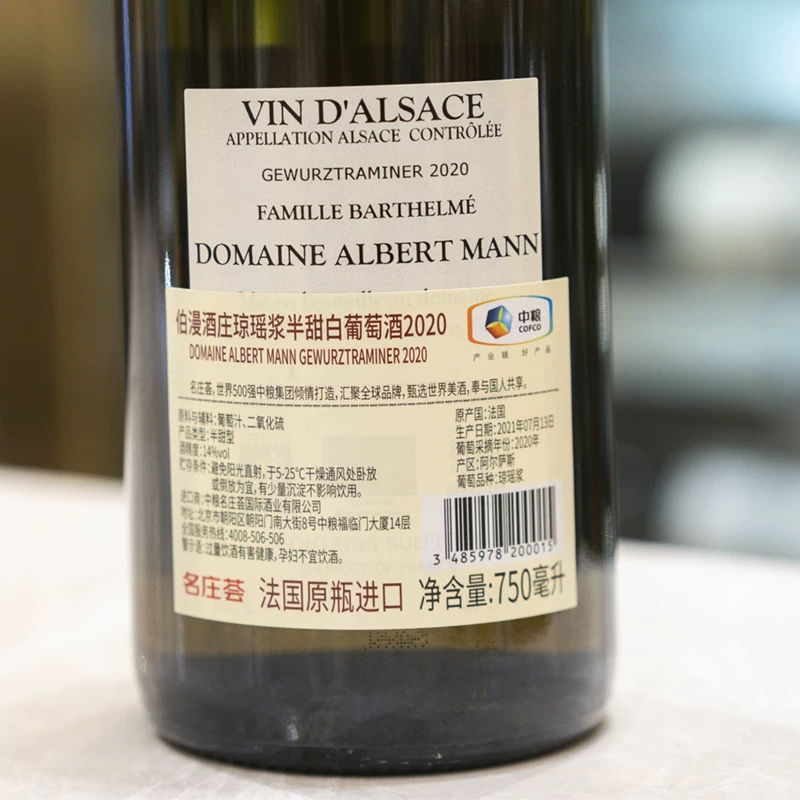 Французское оригинальное вино из бутылки импортированное Alsas Alsace Bo Man Winery Qiong Yao Polyn Balt Sweet White Wine 2020