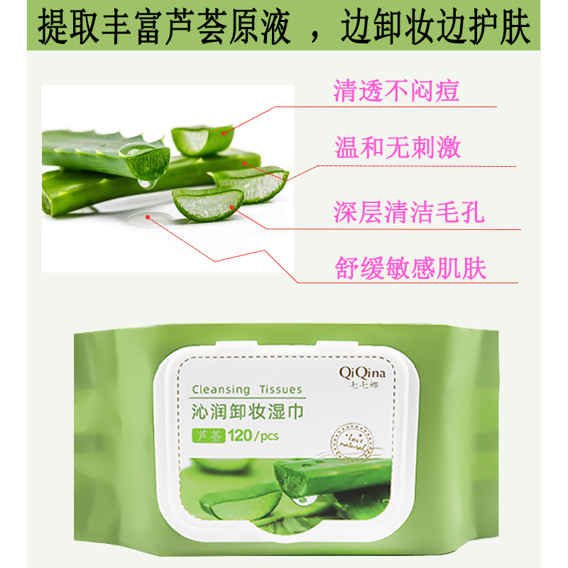 3包芦荟卸妆湿巾一次性水棉深层清洁干净无刺激不辣眼抽取式便捷,淘宝优惠券,粉丝福利购,淘宝优惠卷