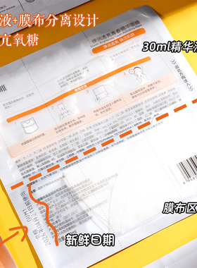 珀莱雅双抗精华抗糖弹润透亮面膜