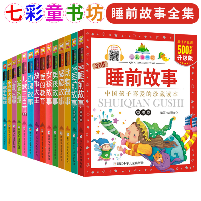 【全套50册】七彩童书坊 彩图注音升级版有声读物 带水晶封皮 寓言全集经典中国外国名著/睡前故事/国学启蒙/历史科普百科系列全集