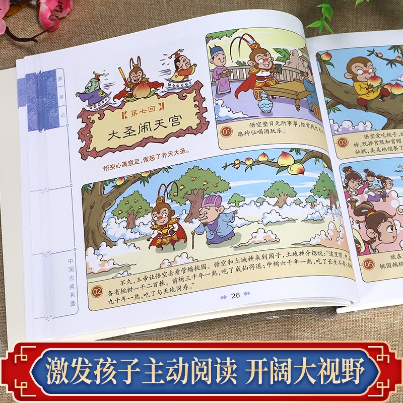 【官方正版】漫画四大名著中国古典文学儿童版西游记水浒传红楼梦三国演义全4册全套连环画彩色故事儿童读物5-12岁课外阅读书籍-图1