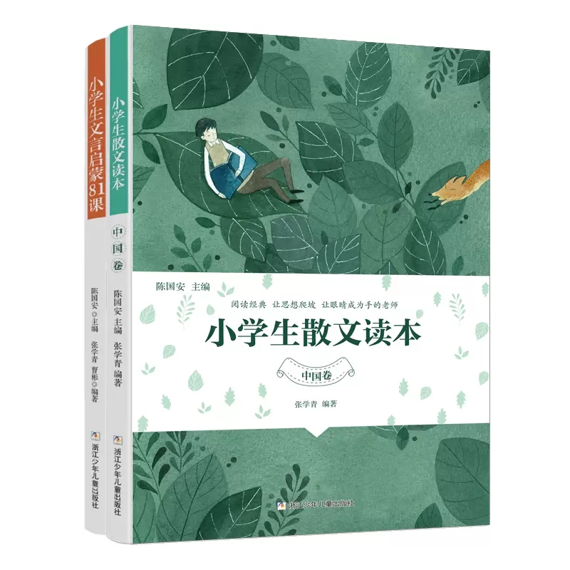 【旗舰正版】小学生散文读本张学青编著 中国卷 正版 小学生古文言启蒙81课 小学名家文学读本 日有所诵经典 三四五六年级课外书籍 - 图2