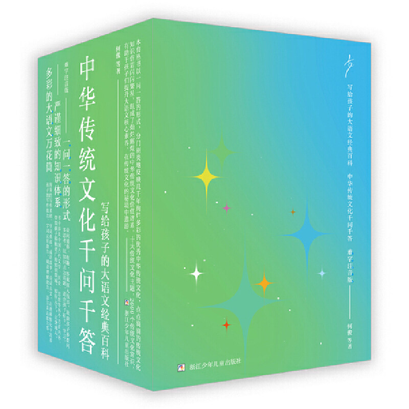 写给孩子的大语文经典百科 中华传统文化千问千答 难字注音版 全套10册 小学生大语文课外辅助读物阅读书籍 传统文化常识科普正版