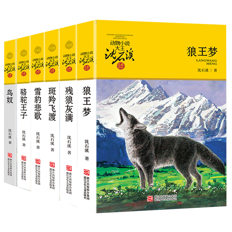 沈石溪动物小说品藏书系全套集升级版共36册 狼王梦斑羚飞渡第七条猎狗 小学四五六年级课外阅读动物小说  浙江少年儿童出版社 - 图2