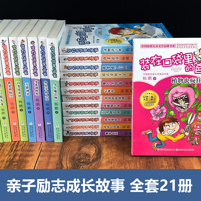 装在口袋里的爸爸1-25册全集套 单本任选 含新书量子小超人 杨鹏著 6-12-15岁三四五六年级小学生课外阅读书籍 浙江少年儿童出版社