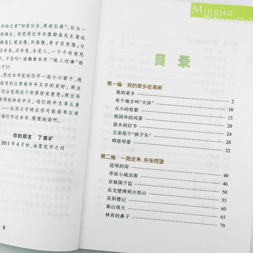 小学生汪曾祺读本/名家文学读本 彩色插图 钱理群主编 浙江少儿 小学生教辅文教儿童文学寒暑假课外推荐读物 新华书店 - 图1