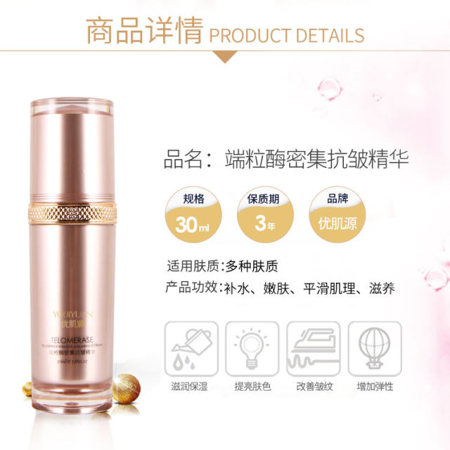 升级新品_端粒酶密集抗皱精华（原人参花抗皱精华）_欧博金粉升级-图1