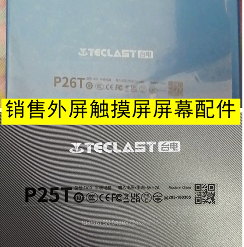 台电P25T P26T平板电脑触摸屏PX101G24A021外屏幕PX101A29A121-图1