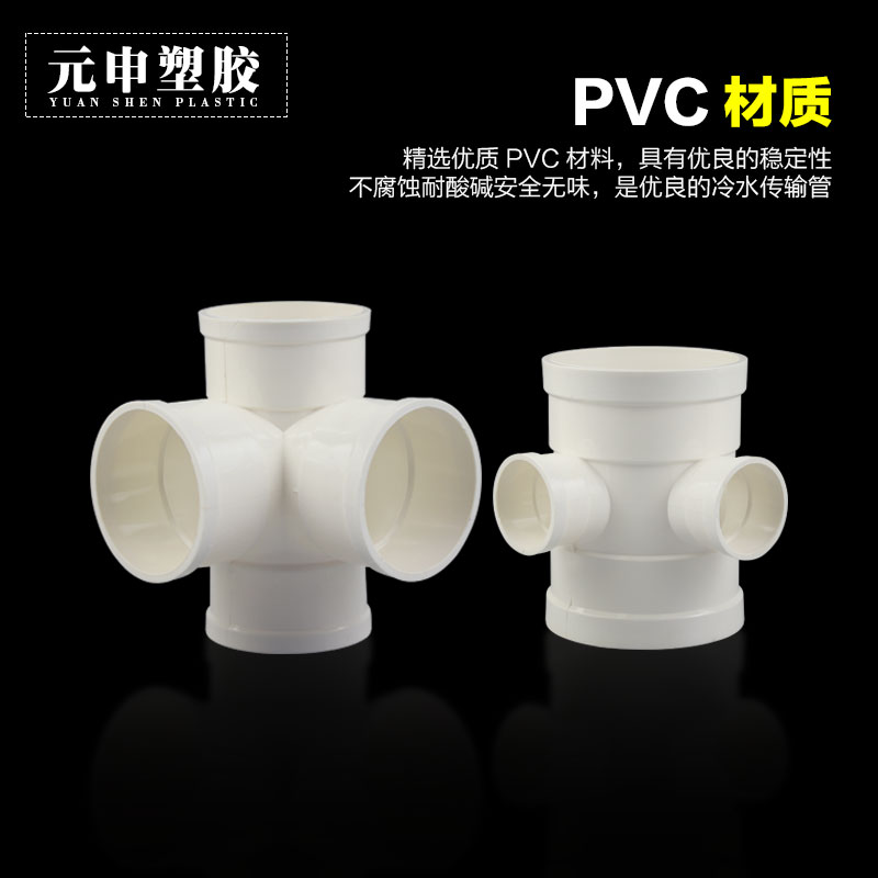 PVC排水管件50 75 110 160立体四通 顺水四通 异径等径四通变径 - 图0