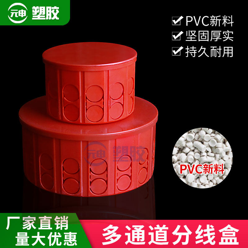 明装电路分线盒墙吊顶圆形孔灯布线盒PVC多通道过路盒八爪鱼线盒,淘宝优惠券,粉丝福利购,淘宝优惠卷