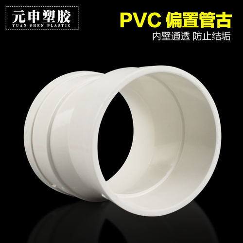 移位器pvc110偏心直接偏置管古排水管配件直通接头内外单双承插 - 图2