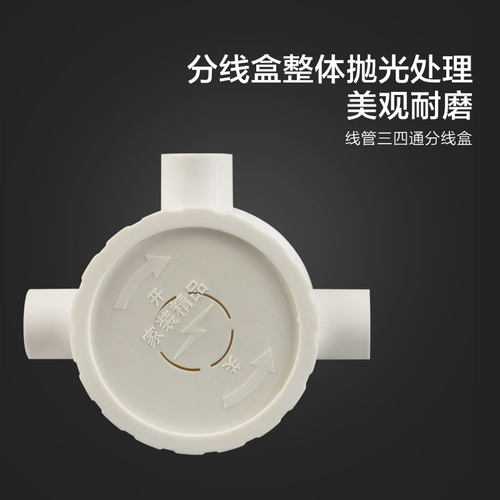16/20PVC线管红色盒 圆三通 三叉20四通圆接线盒 分线盒 白司令箱 - 图0