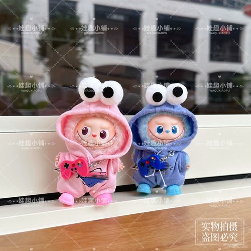 娃衣四代10cm拉布布可爱卡通连帽卫衣4.0心底密码labubu挂件衣服 - 图0