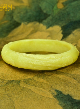 和田玉黄玉手镯凤凰牡丹若羌黄口