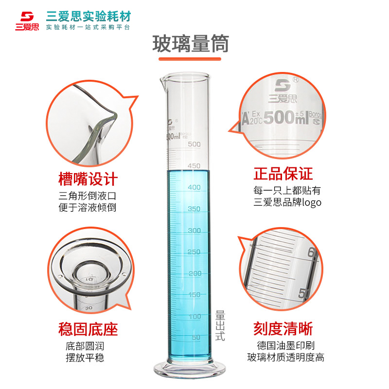 三爱思玻璃量筒A级50-2000ml高硼硅液体工具量出式刻度计量仪器 - 图0