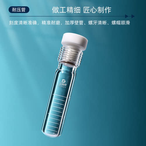 三爱思 耐压管 比色管耐压浓缩瓶管水解防爆管反应管总磷总氮螺口 - 图1