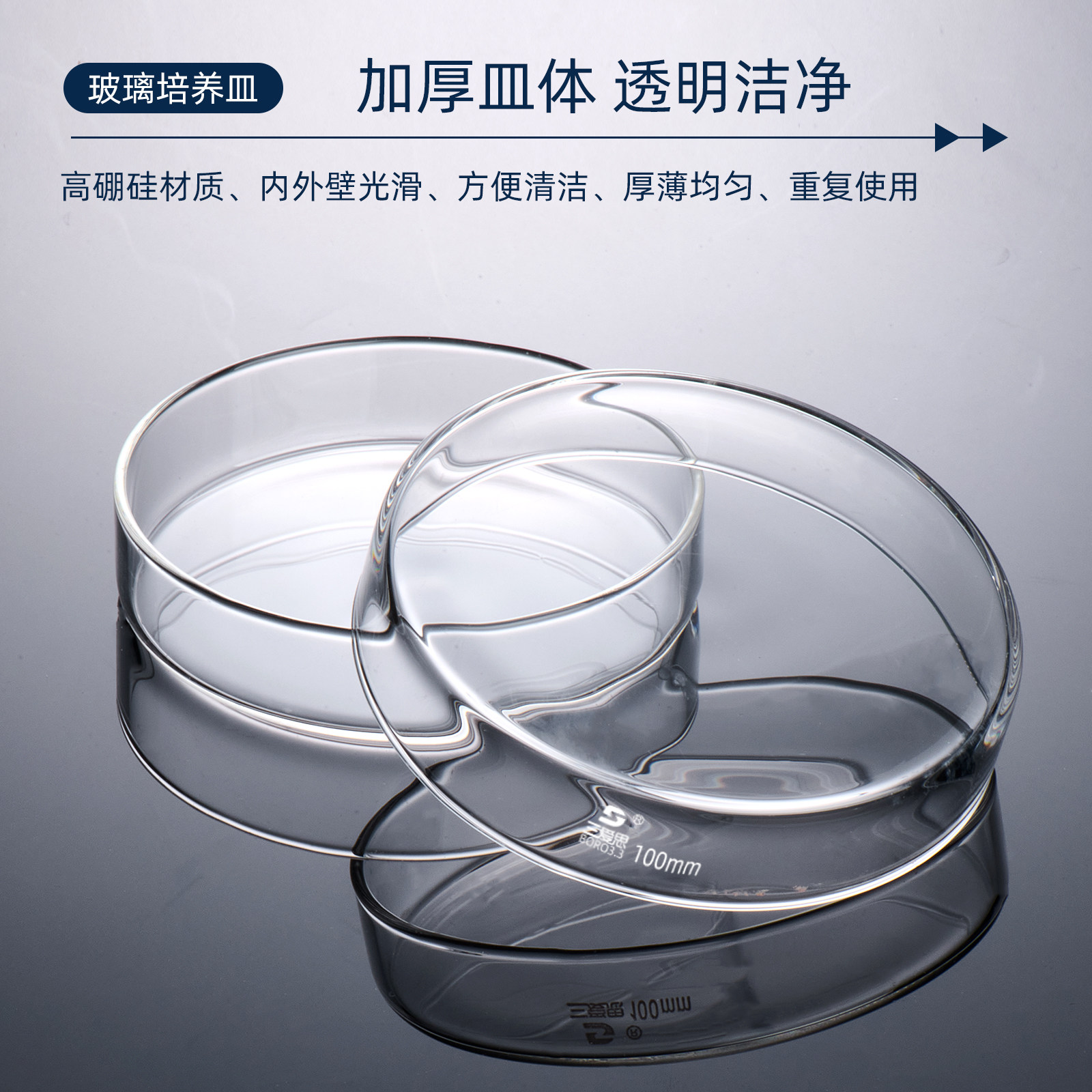 三爱思 玻璃培养皿 微生物菌种平底器皿中性料耐高温耐酸碱高硼硅