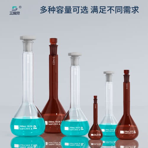 三爱思容量瓶5ML-5L高硼硅玻璃附出厂检定证书A级定计量透明棕色 - 图3