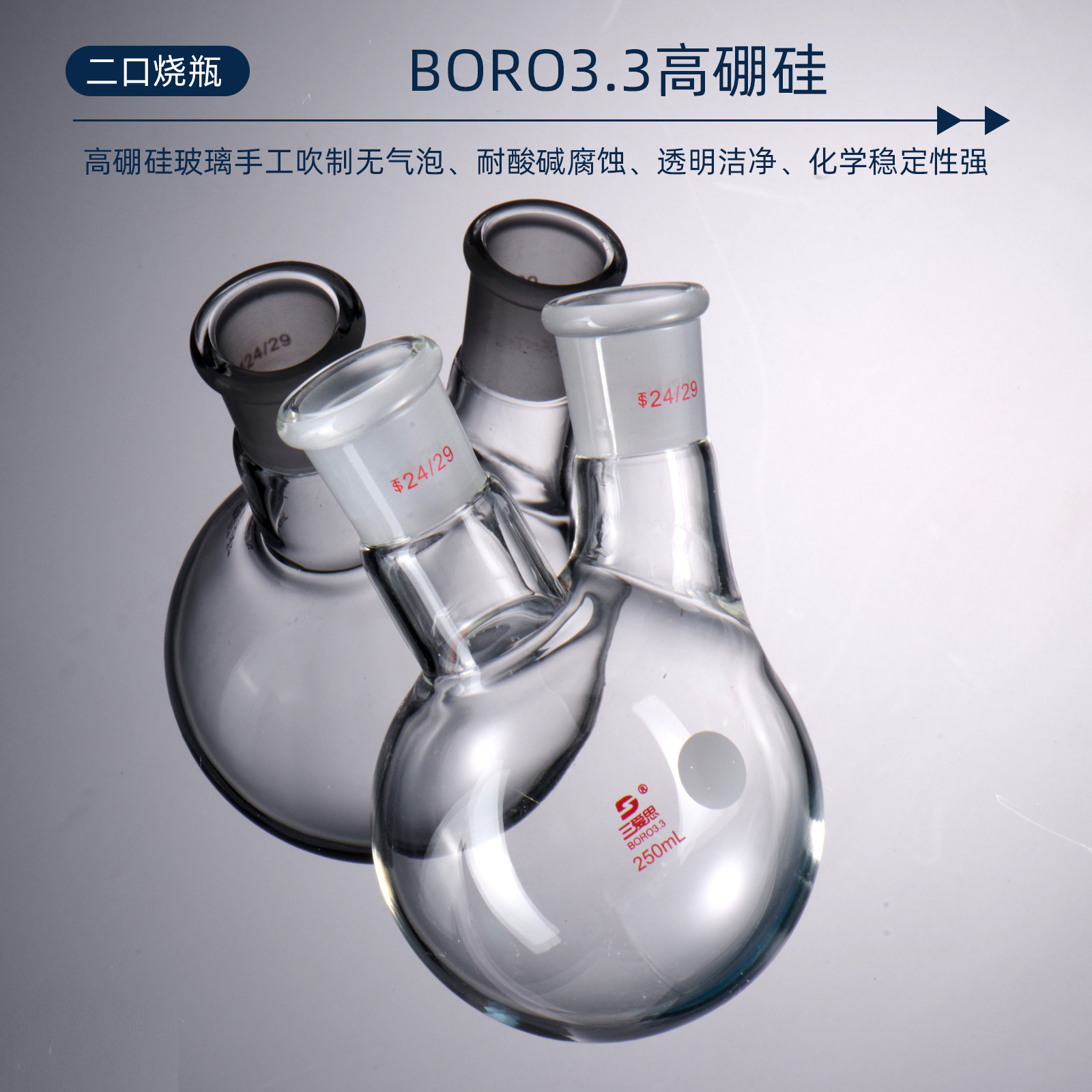三爱思二口烧瓶斜直颈50-2000ml容量透明耐高温厚壁圆底蒸馏反应,淘宝优惠券,粉丝福利购,淘宝优惠卷