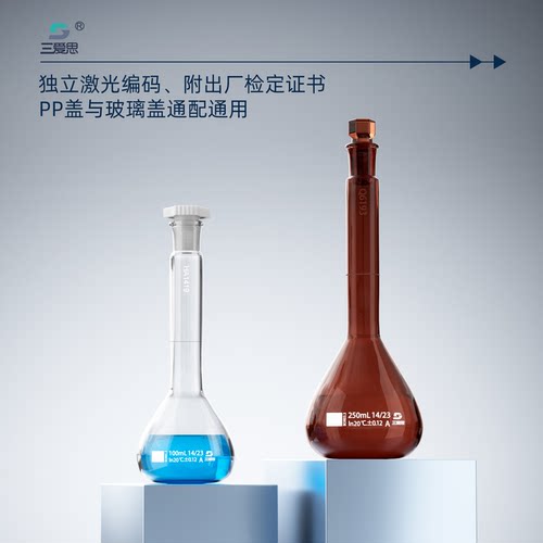 三爱思容量瓶5ML-5L高硼硅玻璃附出厂检定证书A级定计量透明棕色 - 图0