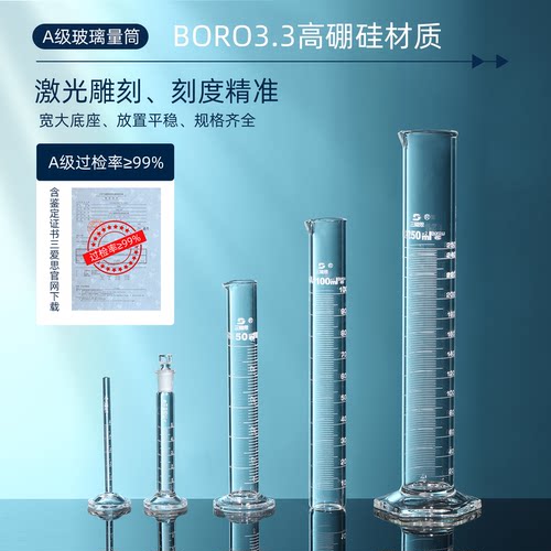 三爱思 白标A级玻璃量筒 微量精度破乳化量筒带刻度计量附证书 - 图1