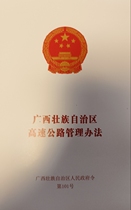Government Order 101st the Highway Administration of Guangxi Zhuang Autonomous Region