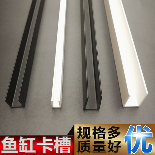 鱼缸加固包边条玻璃防刮手封边条PVC凹槽水族箱U型条卡槽材料搭配 - 图0
