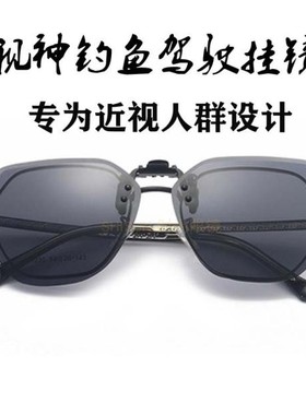 飞行员夹片偏光钓鱼墨镜超轻时尚
