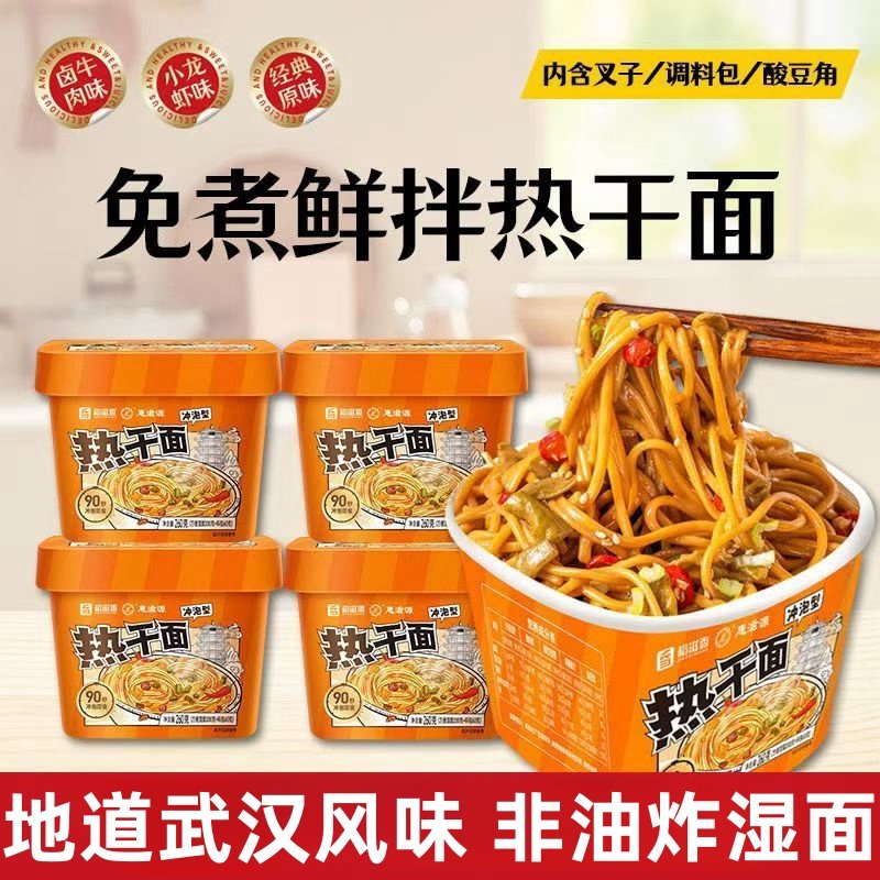 免煮武汉特产热干面桶装方便速食干拌面早餐宵夜小吃冲泡即食泡面