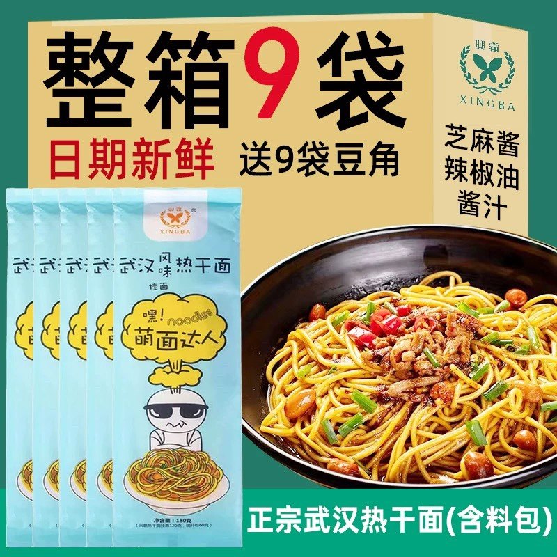 官方正品兴霸武汉正宗热干面拌面碱水面送酸豆角网红萌面达人挂面