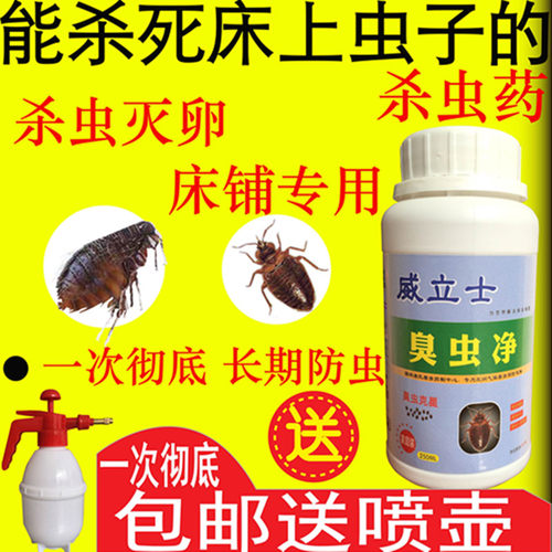 威立士臭虫床虱专用药净杀虫剂床上跳蚤克星吸血虫喷剂宿舍一窝端 - 图0