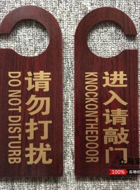 亚克力酒店宾馆请勿打扰会议挂牌