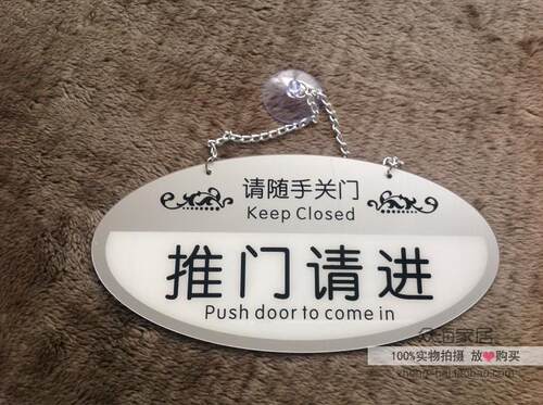 会议中挂牌推门请进指示牌请勿打扰门牌亚克力双面办公室开会提示 - 图0