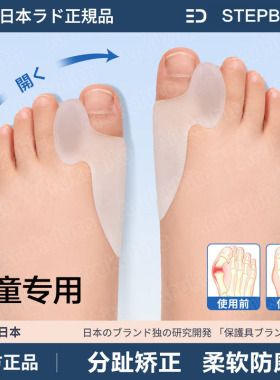 日本宝宝拇指外翻脚趾矫正器女可穿鞋大拇脚骨突出分趾器趾套儿童