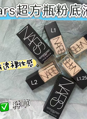 nars纳斯超方瓶粉底液小样l0.5l3