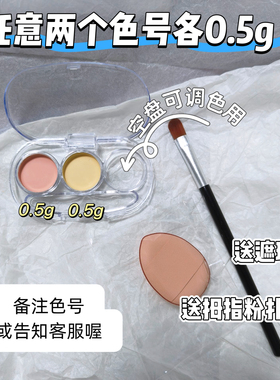 德国玛露马路遮瑕膏小样